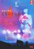 The Jikembo Of Young Kindaichi - The Devil's Bouncing Ball (Japanese DVD) The Jikembo Of Young Kindaichi - The Devil's Bouncing Ball (Japanese DVD)